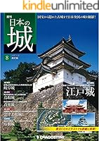 週間日本の城1〜161 週間日本の城1〜161 - メルカリ